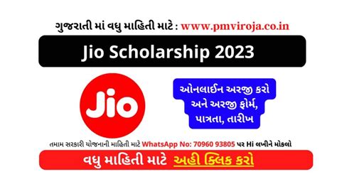 JIO Scholarship 2023.